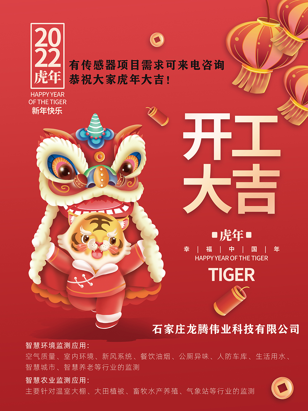 有傳感器項目需求可來電咨詢，恭祝大家虎年大吉！
