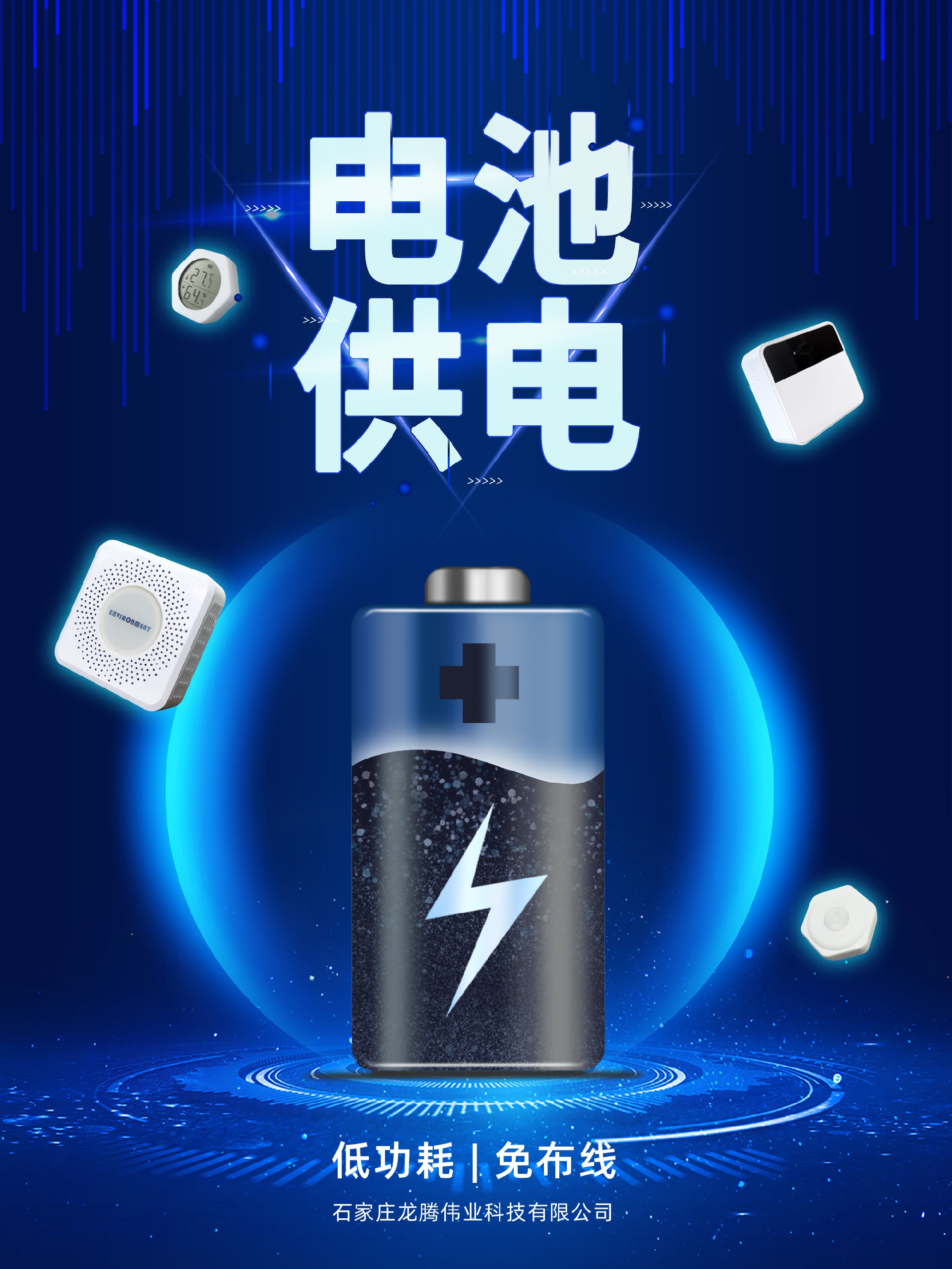 電池供電傳感器全線上架！