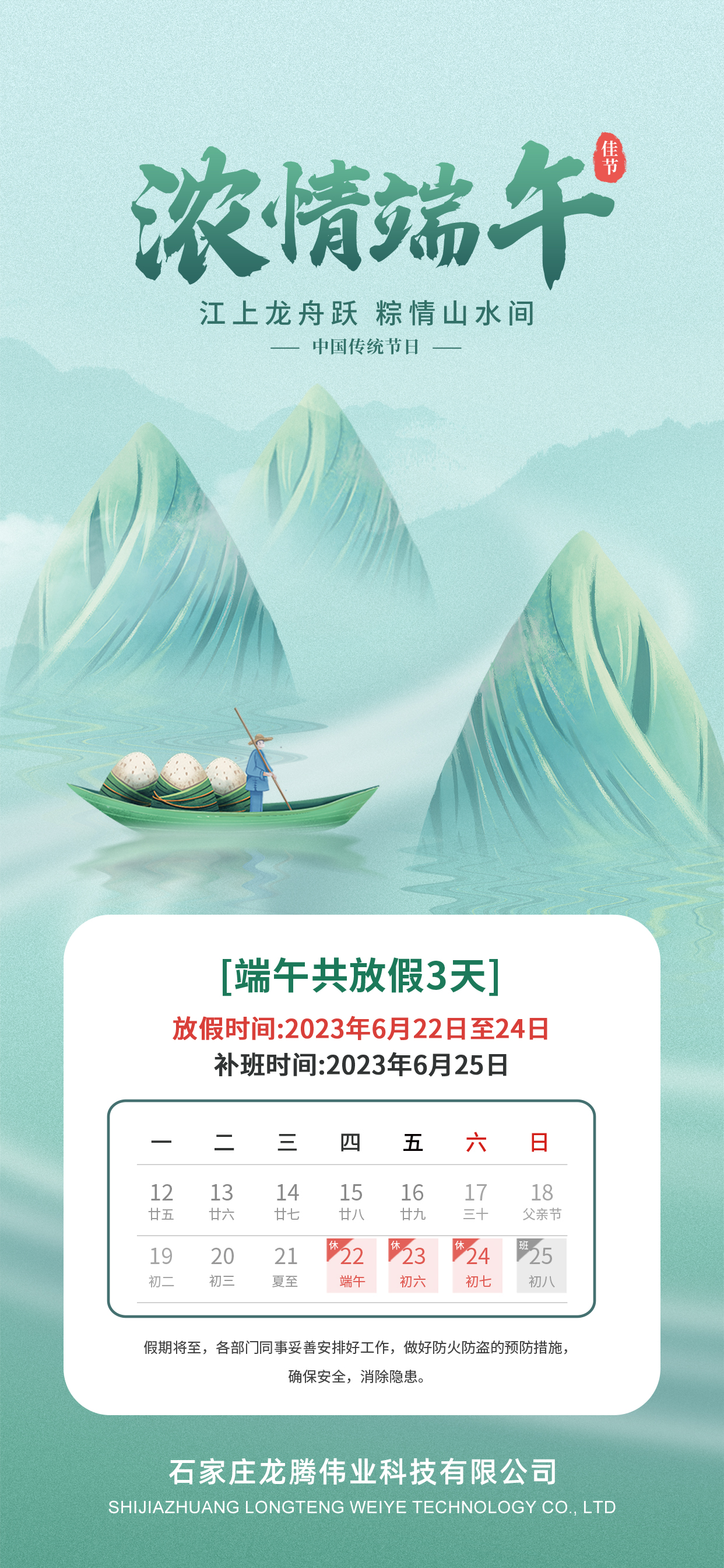 濃濃端午，粽有百味！