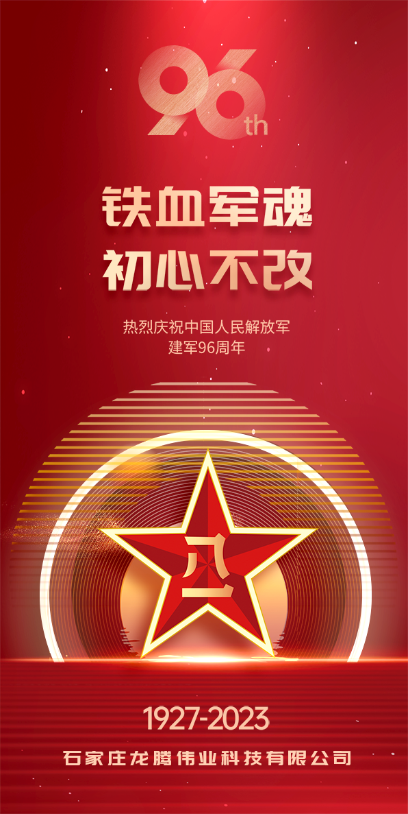 建軍96周年！鐵血軍魂 初心不改！