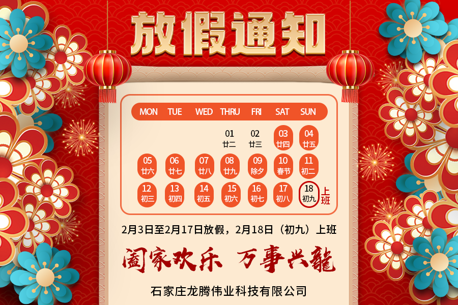 2024年春節(jié)放假通知！祝大家新年快樂！萬事興??！