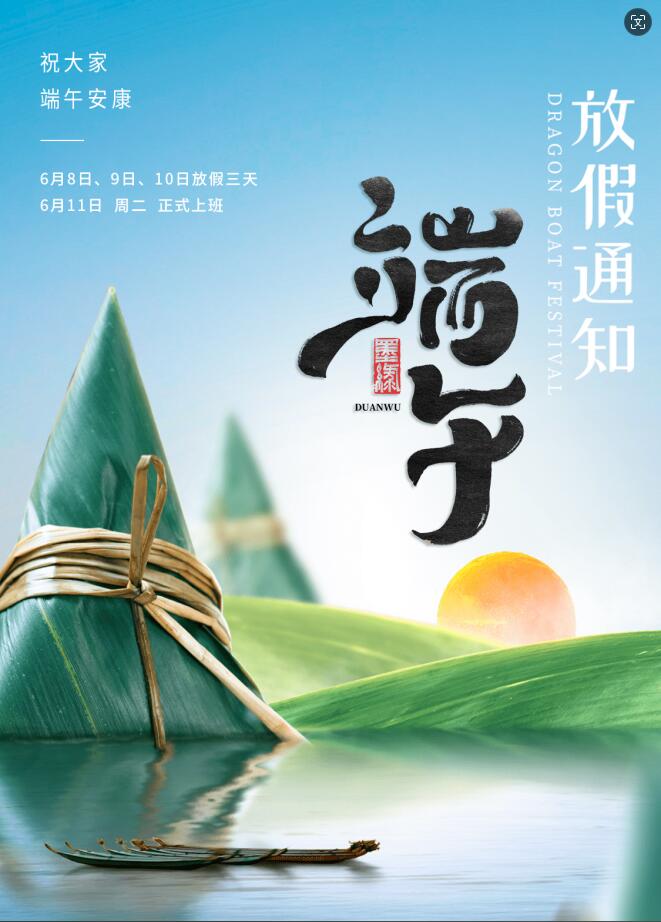 端午安康！
