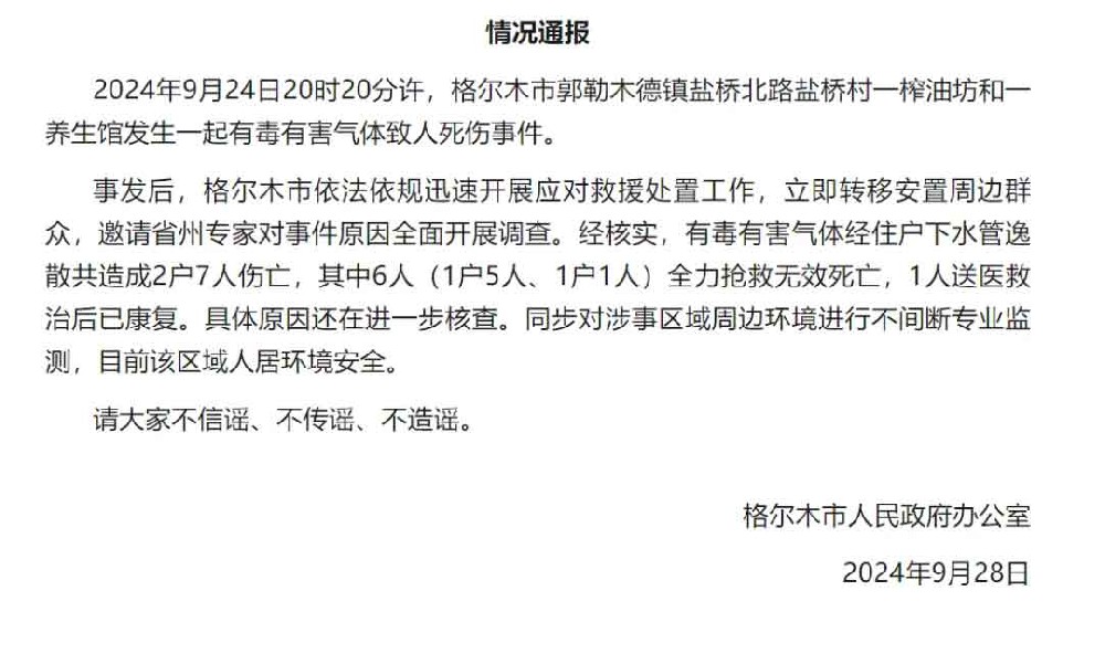 有毒氣體經(jīng)下水管逸散造成6死1傷！