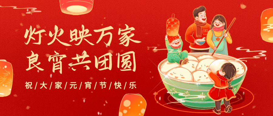 2025元宵節(jié)，吃一碗元宵，盼一年圓滿！